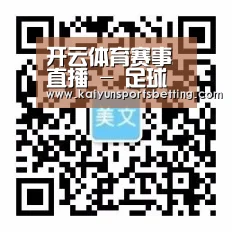 开云体育赛事直播 - 足球篮球赛事竞猜